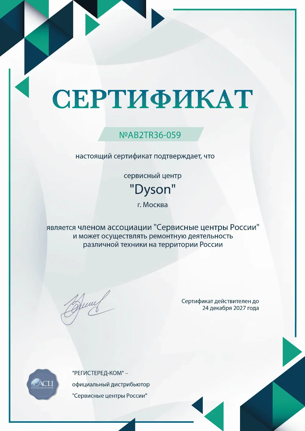 orn.fixdyson-fix.ru Сертификат квалификации сервисного центра по ремонту техники Dyson